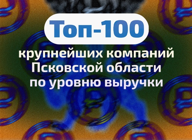 Какие компании стали самыми крупными в регионе